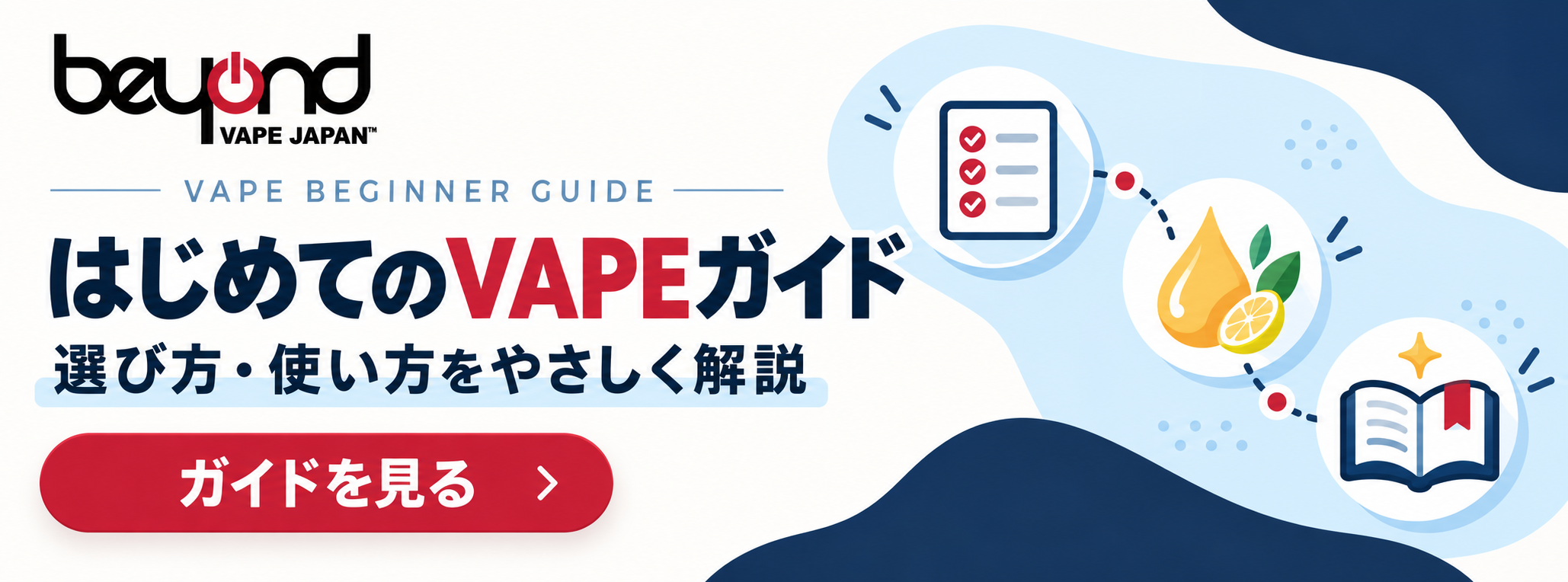 電子タバコ VAPE ベイプ 初心者 おすすめ 何？