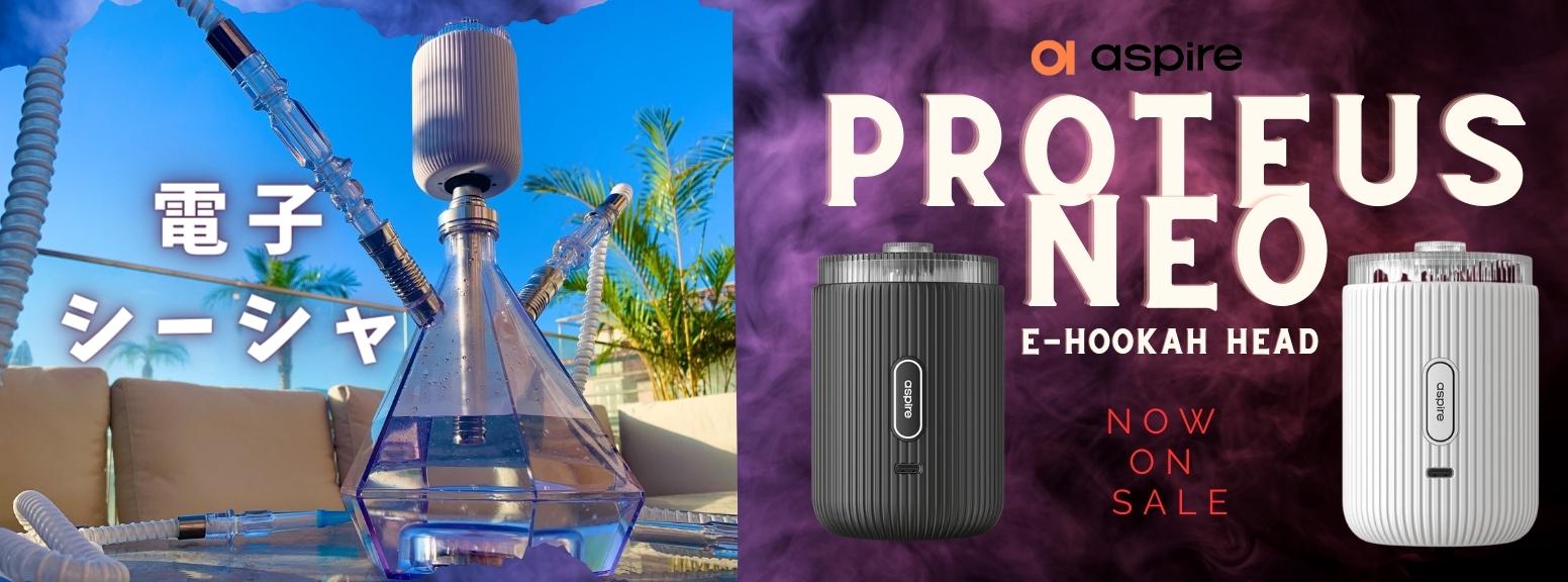 電子シーシャ Aspire Proteus Neo E-hookah Head